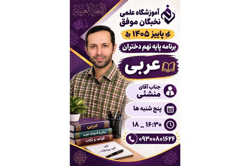 آموزشگاه علمی تخصصی نخبگان موفق