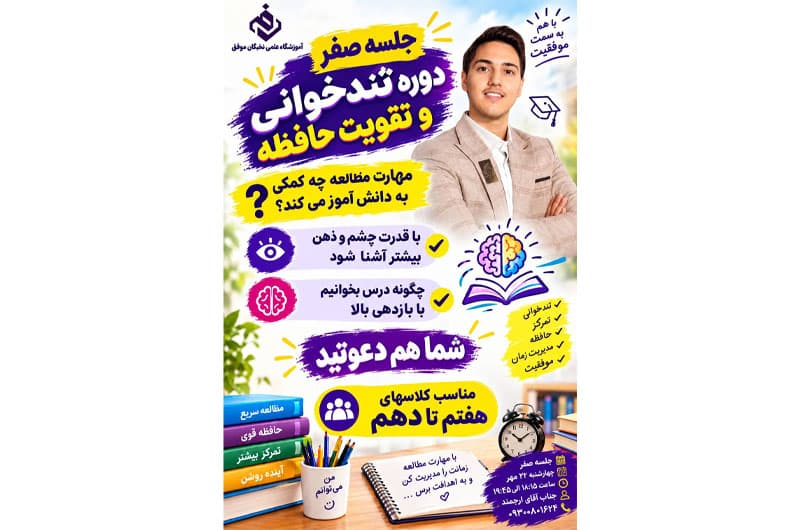 آموزشگاه علمی تخصصی نخبگان موفق
