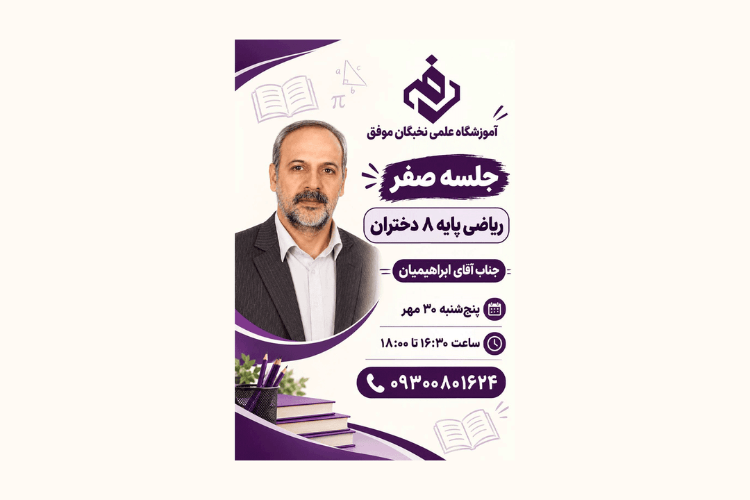 دانش آموزان عزیز پایه هشتم ( دختران ) جا نمانید