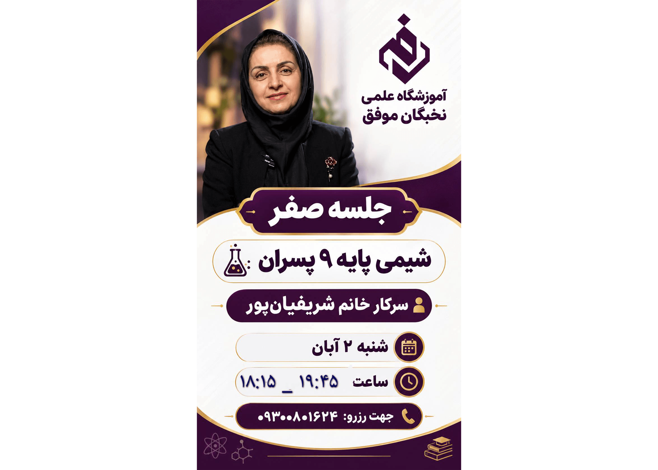 جلسه صفر شیمی پایه هشتم 