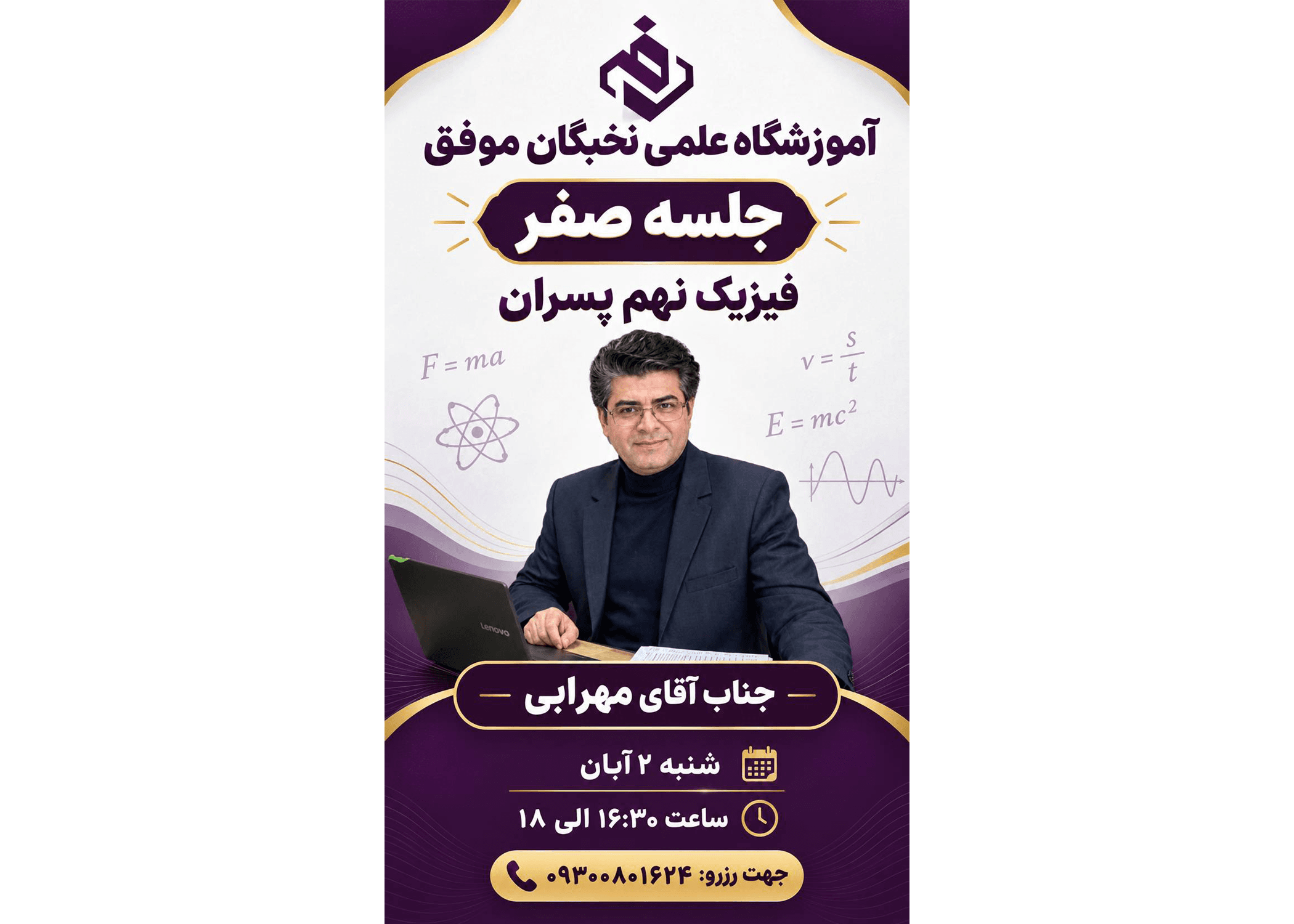 جلسه صفر فیزیک نهم پسران