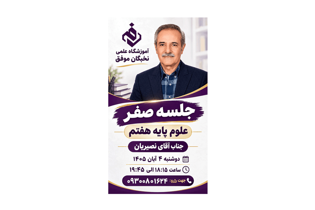 جلسه صفر  علوم پایه هفتم
