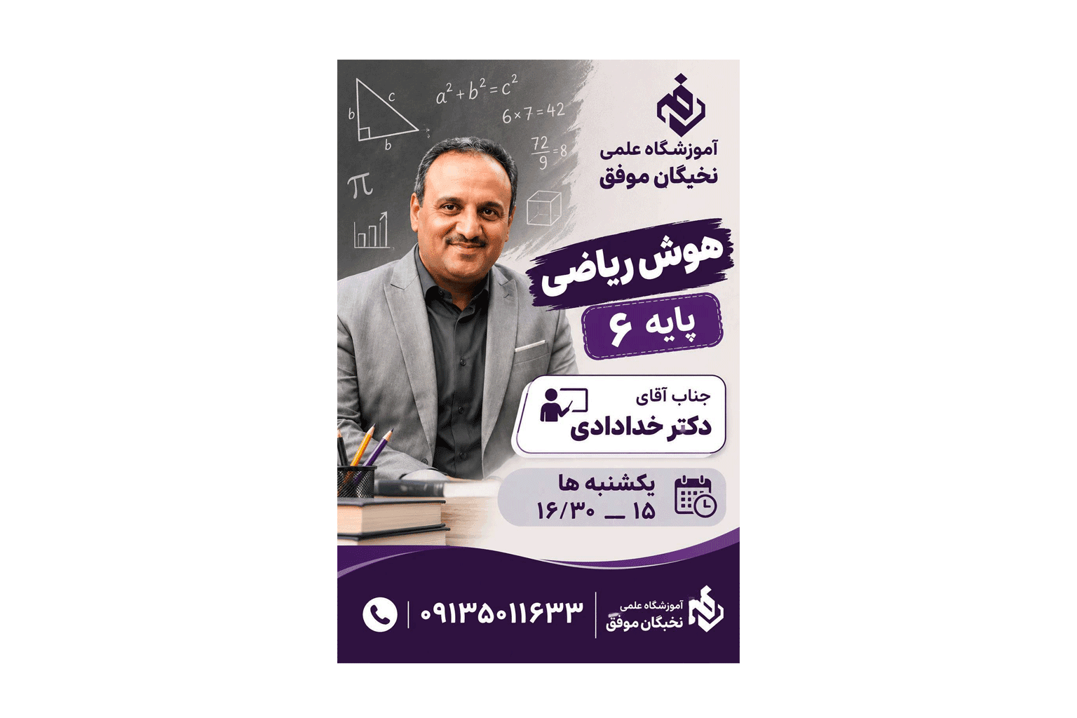 آموزشگاه علمی تخصصی نخبگان موفق 
