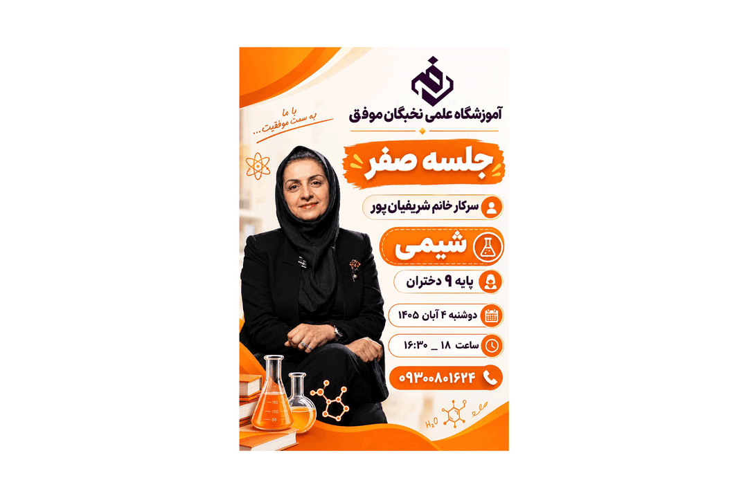 جلسه صفر سرکار خانم شریفیان پور
