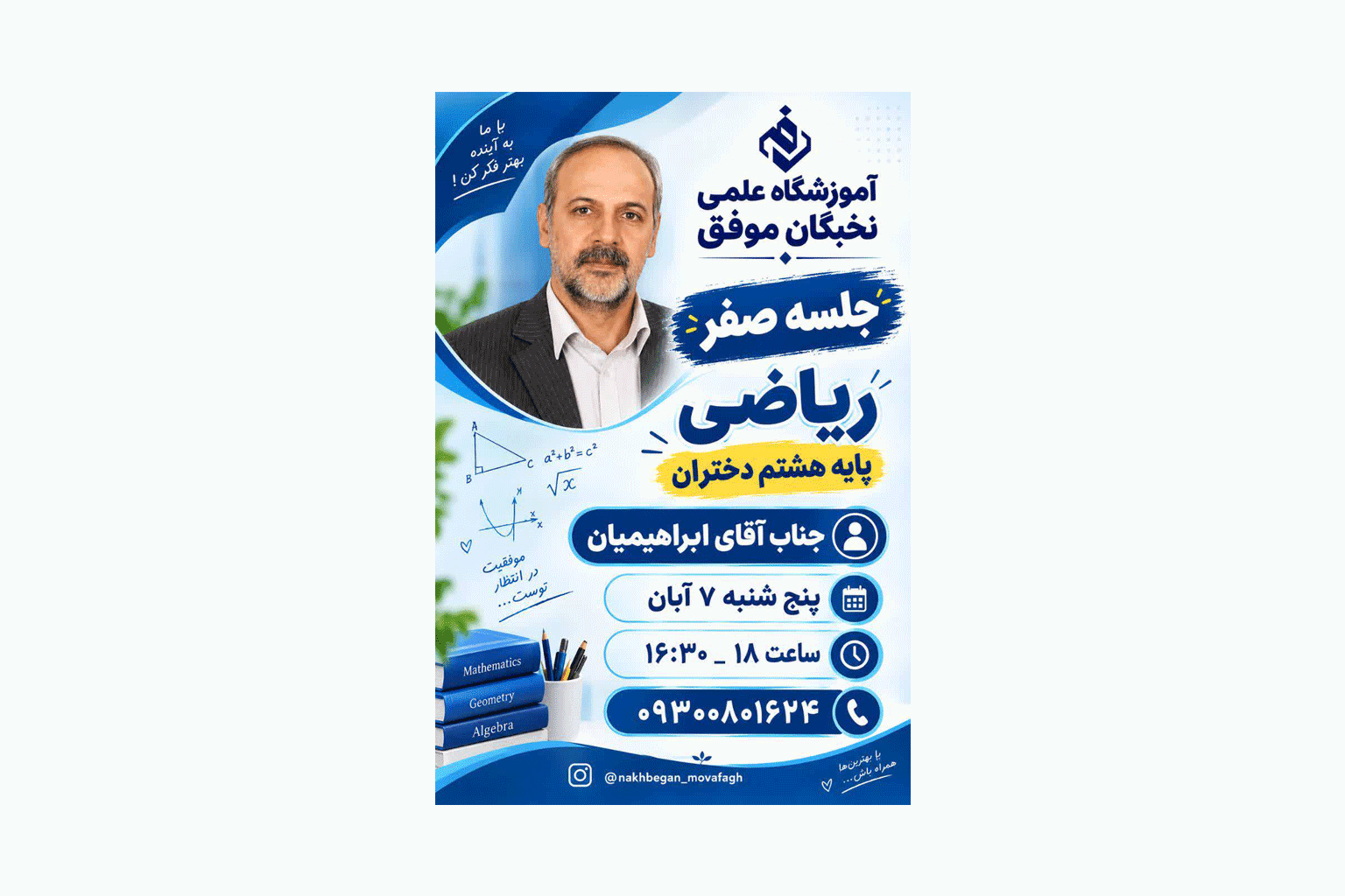جلسه صفر  ریاضی پایه هشتم دختران  جناب آقای ابراهیمیان