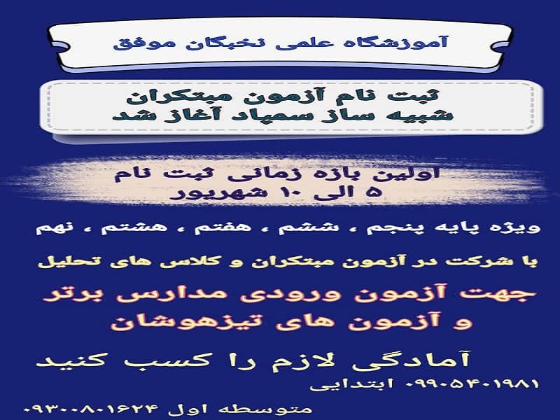 ثبت نام آزمون مبتکران 