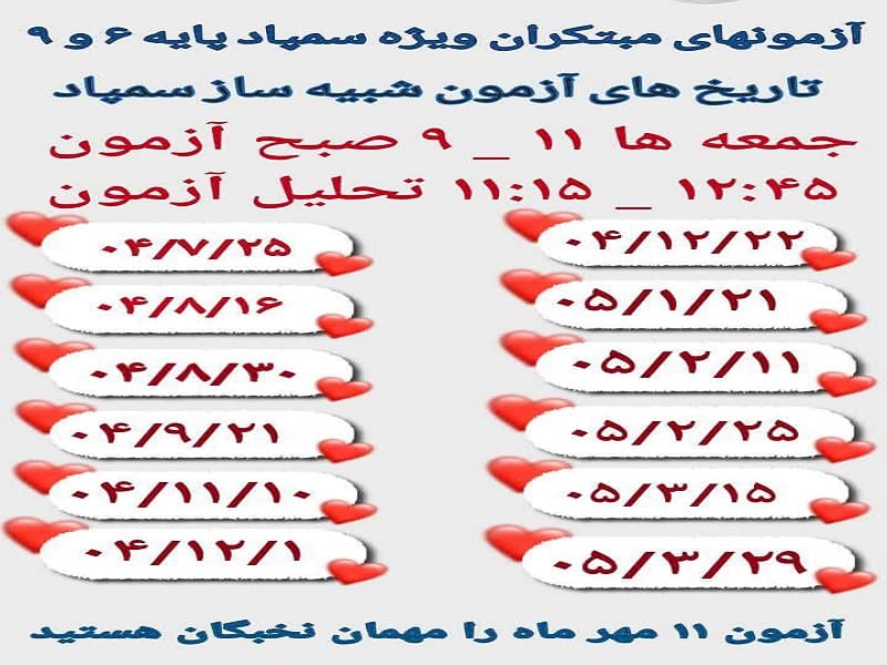 شبیه ساز سمپاد 