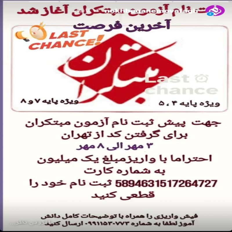 آموزشگاه علمی تخصصی نخبگان موفق