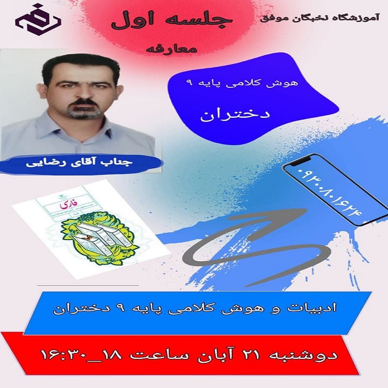 ادبیات ، هوش کلامی پایه ۹ دختران