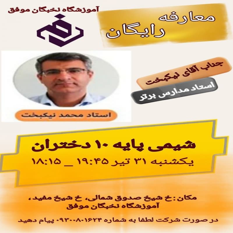 معارفه رایگان شیمی دهم دخترانه