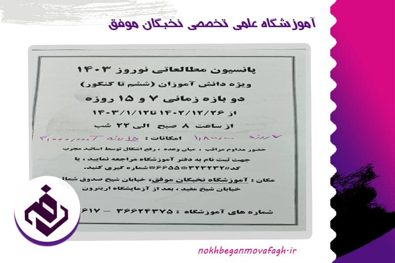 رزرو پانسیون مطالعاتی