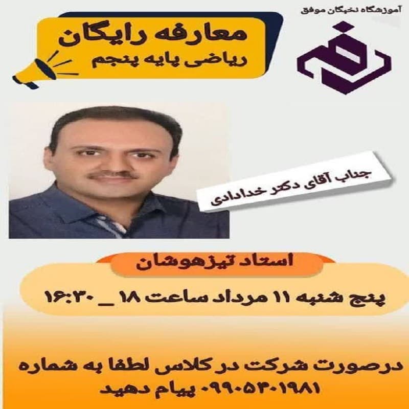 معارفه ی رایگان آقای دکتر خدادادی