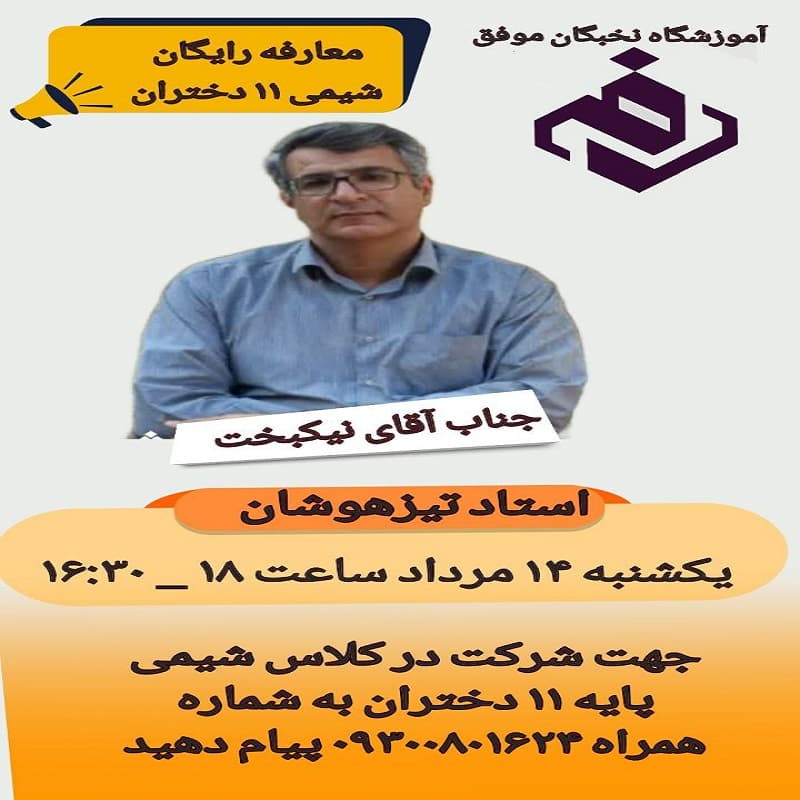 معارفه‌ی رایگان آقای نیکبخت