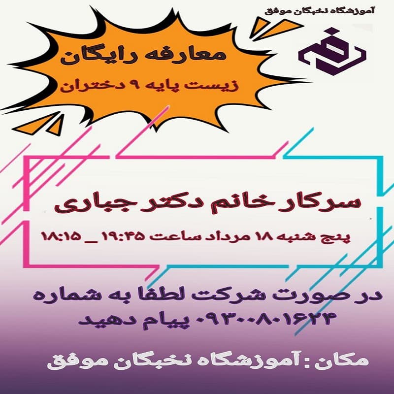 معارفه رایگان زیست پایه ۹ دختران