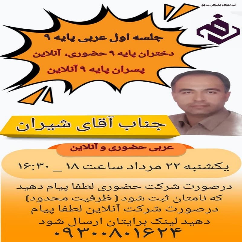 معارفه رایگان عربی پایه نهم 