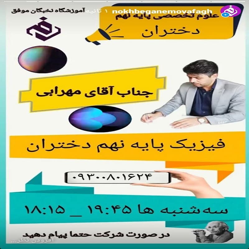 فیزیک پایه نهم دختران
