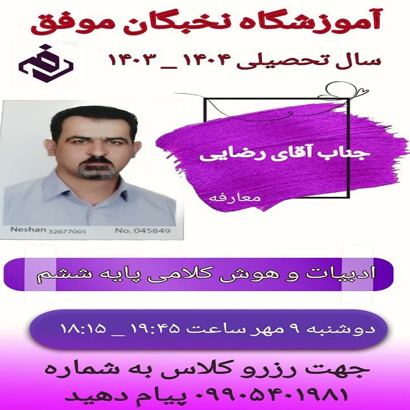هوش کلامی پایه ششم