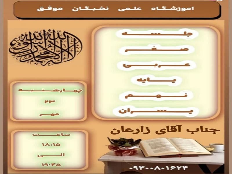 عربی پایه نهم ظرفیت محدود