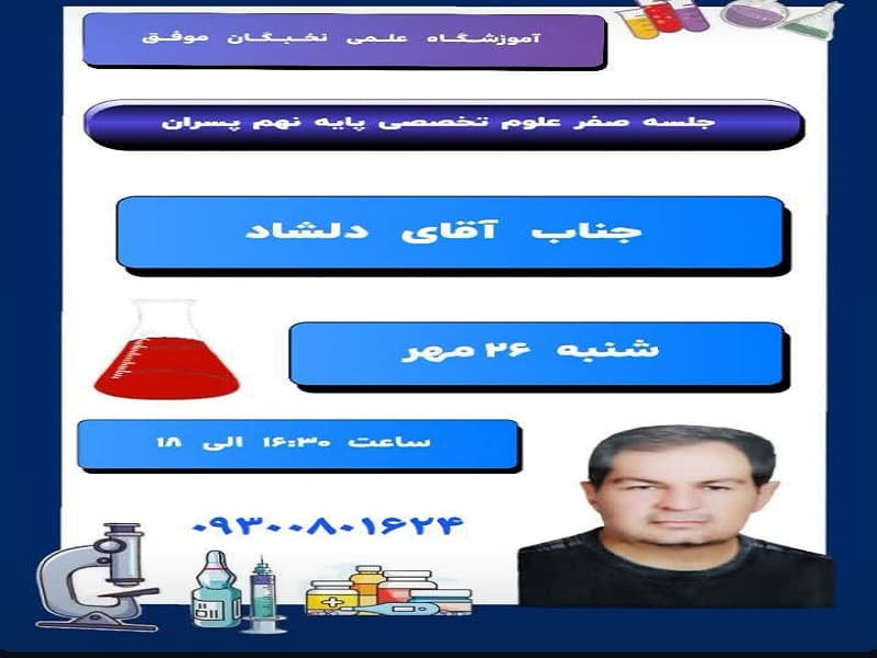 علوم تخصصی نهم