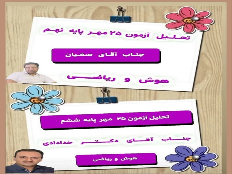 تحلیل آزمون ۲۵ مهر شبیه ساز سمپاد مبتکران