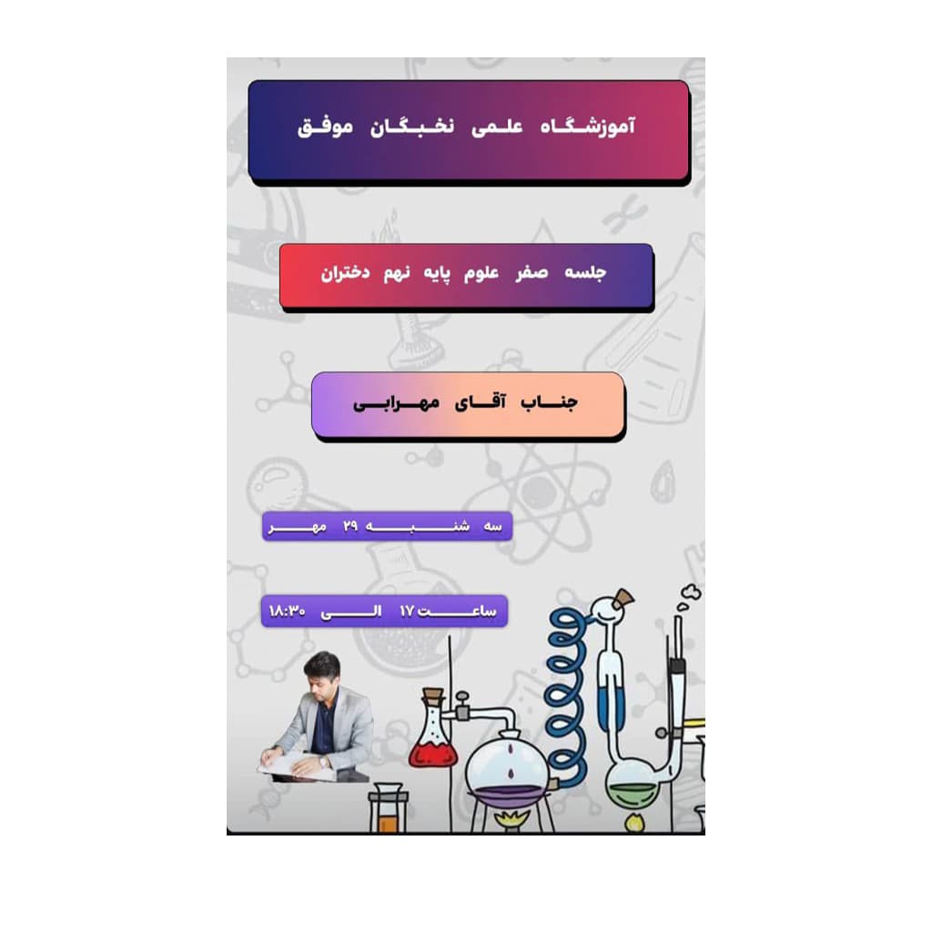 آموزشگاه علمی تخصصی نخبگان موفق