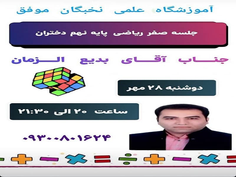 آموزشگاه علمی تخصصی نخبگان موفق