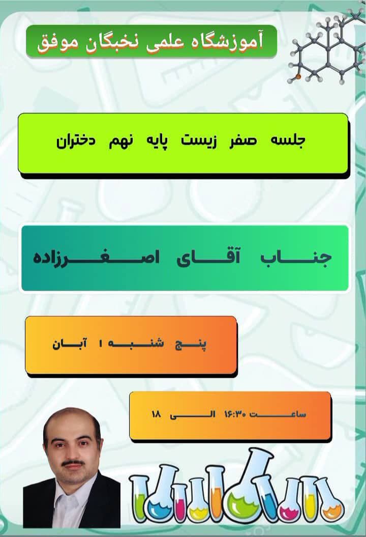 آموزشگاه علمی تخصصی نخبگان موفق