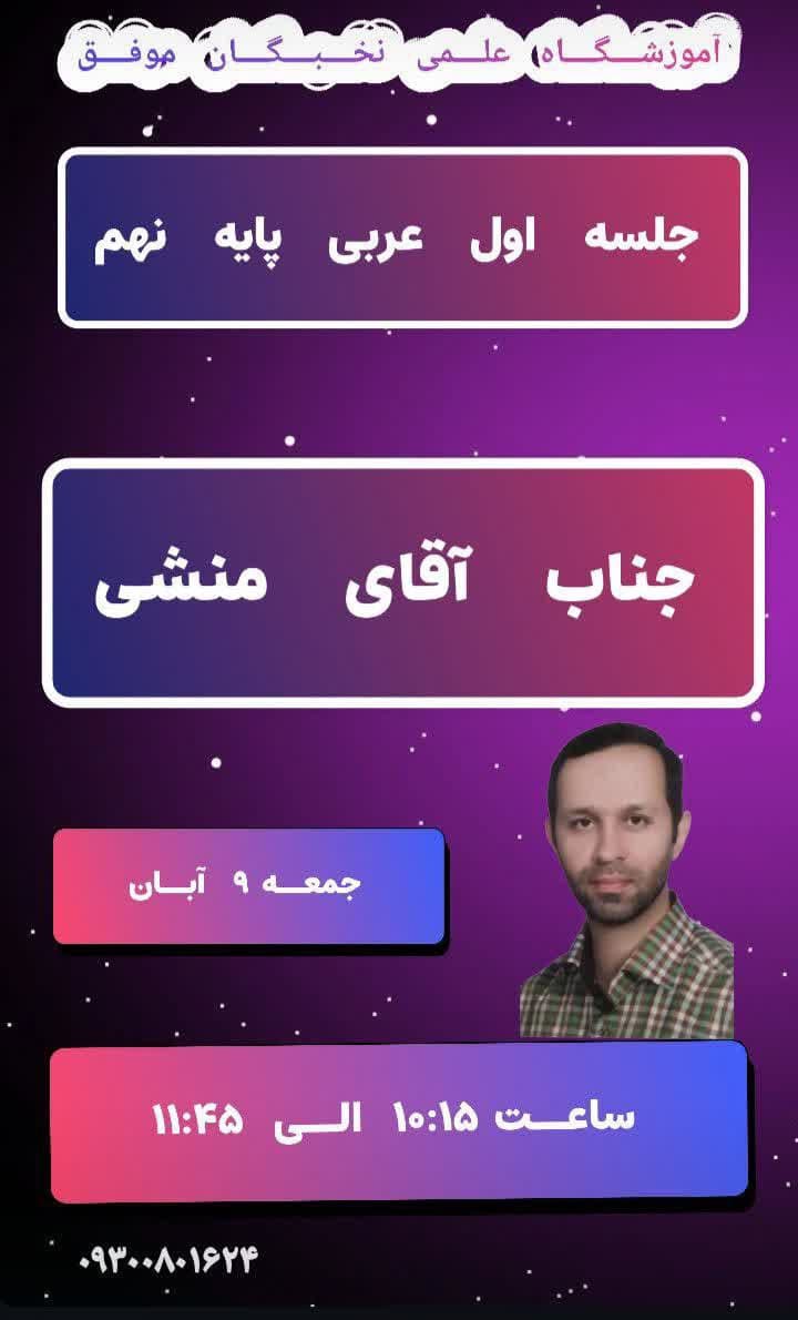 آموزشگاه علمی تخصصی نخبگان موفق