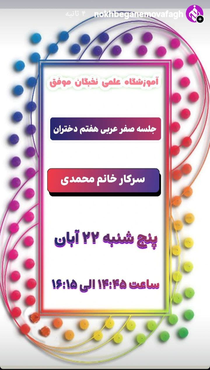 آموزشگاه علمی تخصصی نخبگان موفق