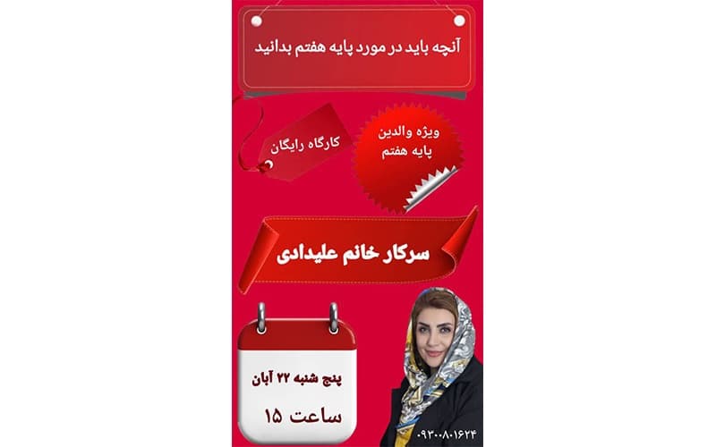 آموزشگاه علمی تخصصی نخبگان موفق