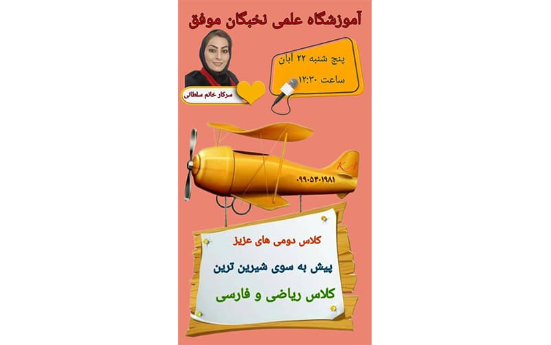 نخبگان موفق