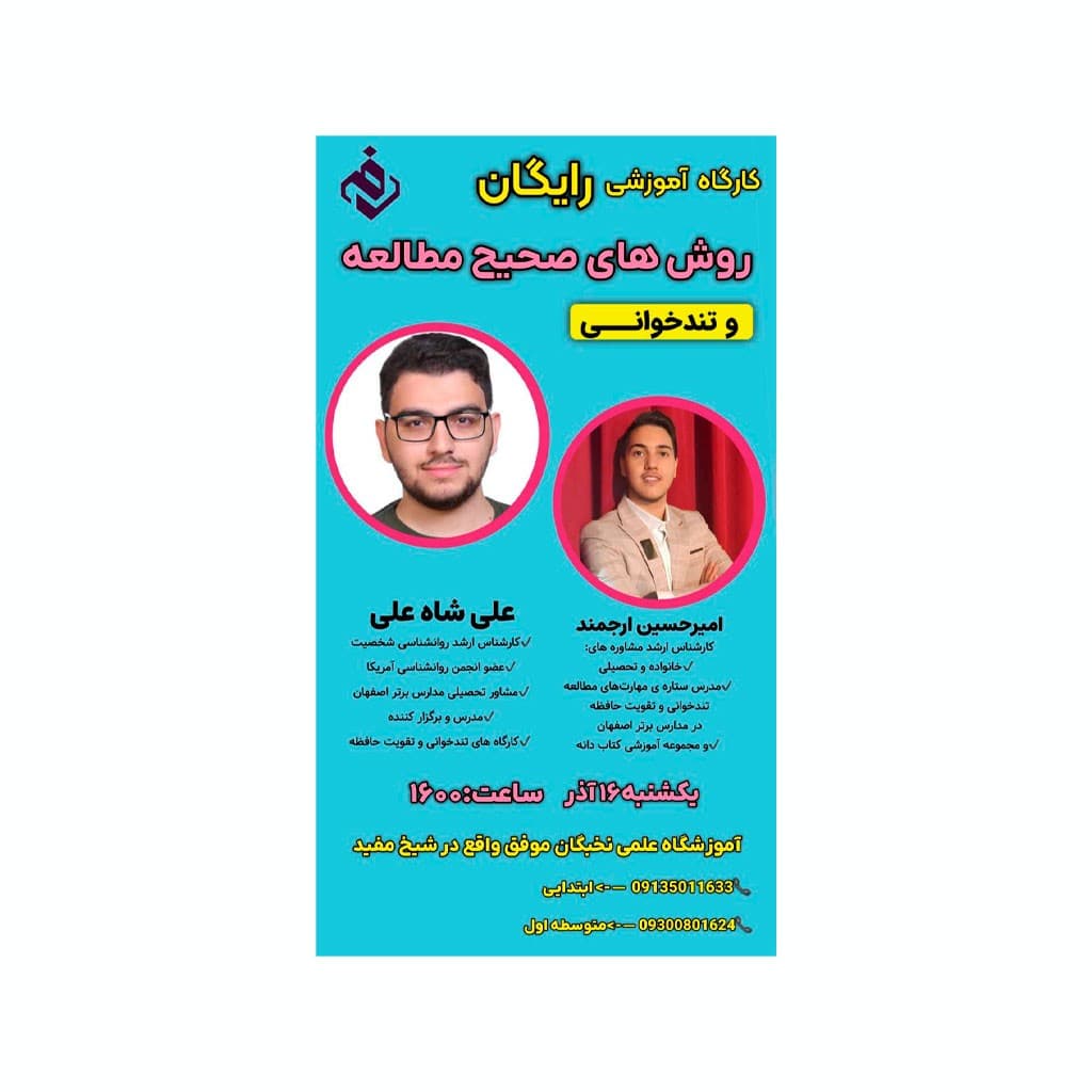 آموزشگاه علمی تخصصی نخبگان موفق