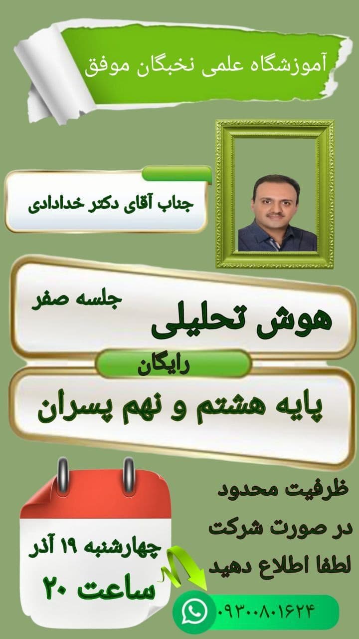 آموزشگاه علمی تخصصی نخبگان موفق