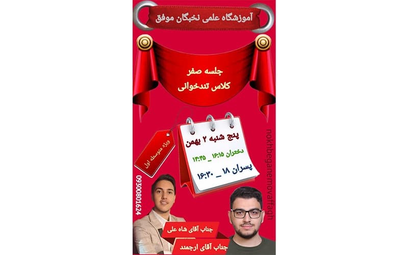 جلسه صفر تندخوانی