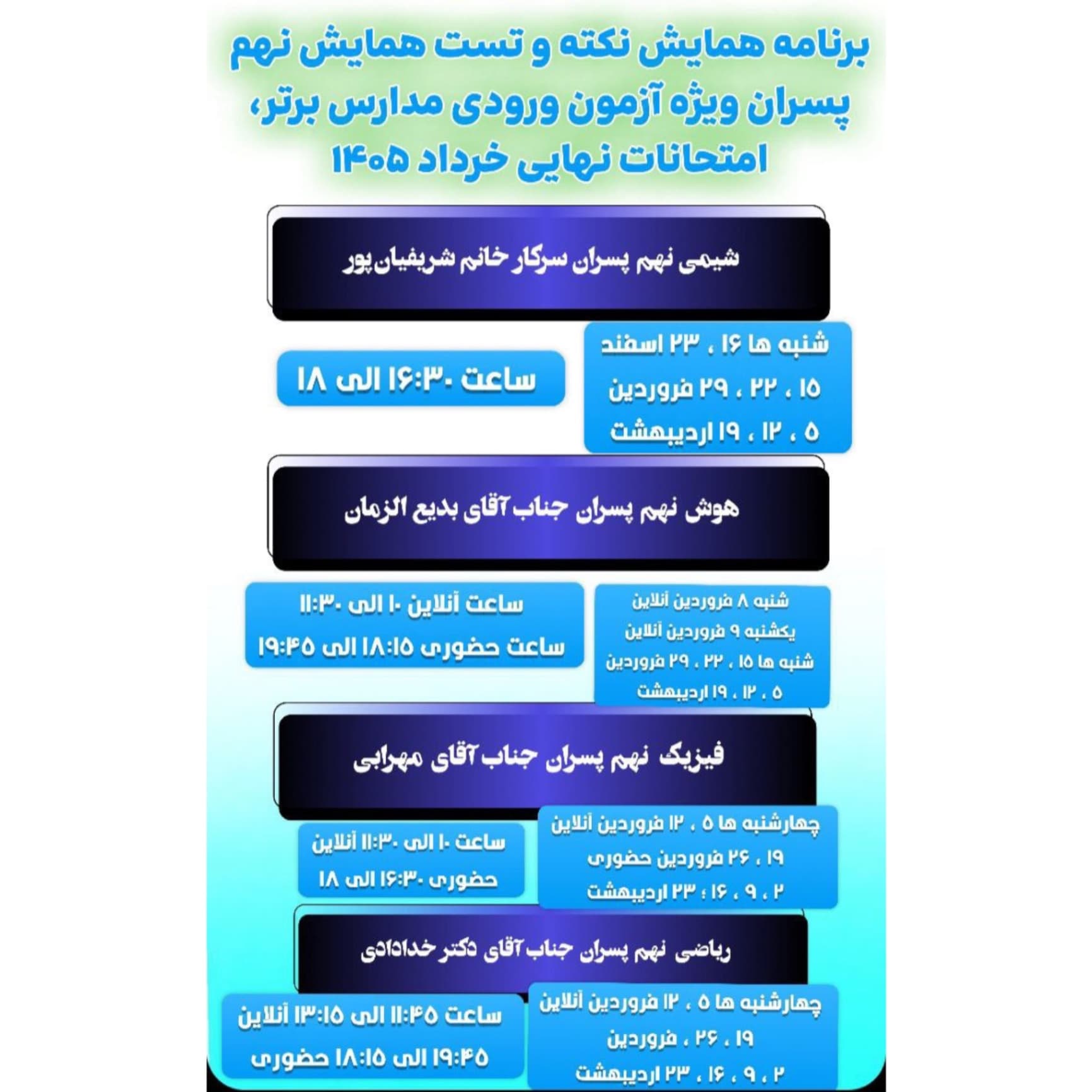 💪تلاش آخر بچه های نهم