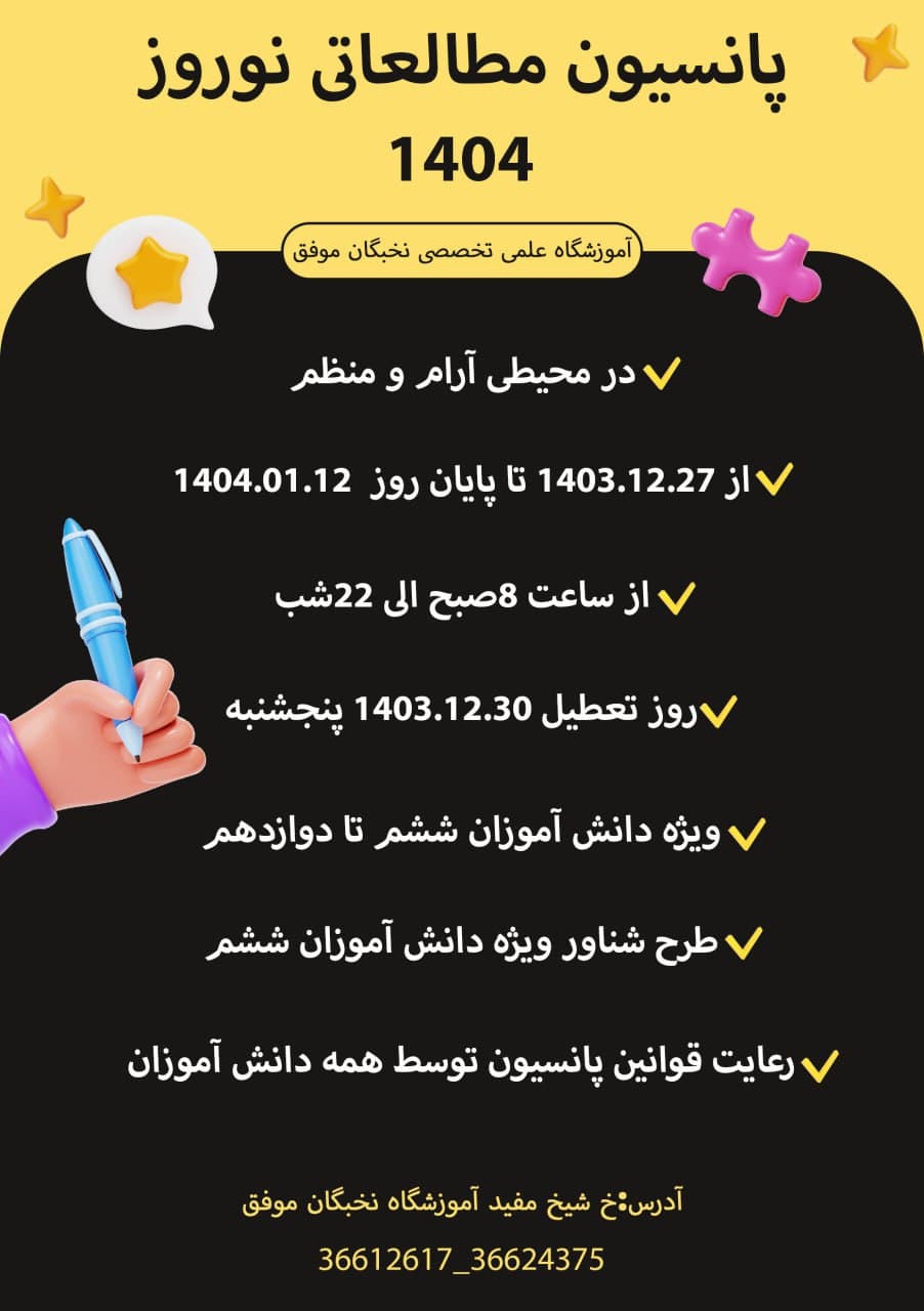 آموزشگاه علمی تخصصی نخبگان موفق