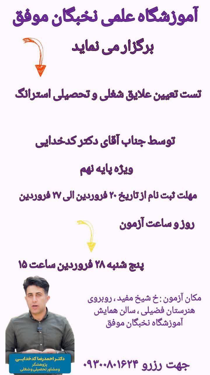 آموزشگاه علمی تخصصی نخبگان موفق nokhbeganmovafagh.ir