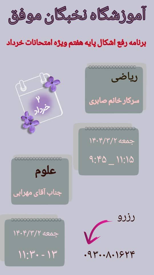 برنامه رفع اشکال پایه هفتم ویژه امتحانات خرداد