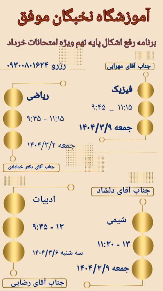 برنامه رفع اشکال پایه نهم ویژه امتحانات خرداد