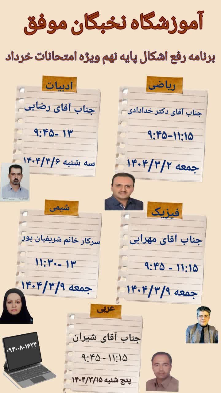 برنامه رفع اشکال پایه نهم