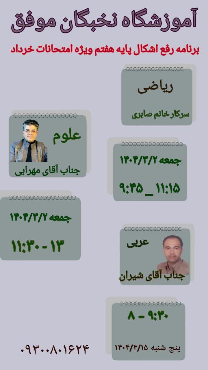 برنامه رفع اشکال پایه هفتم