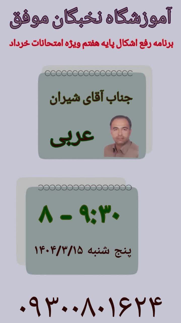 رفع اشکال عربی هفتم