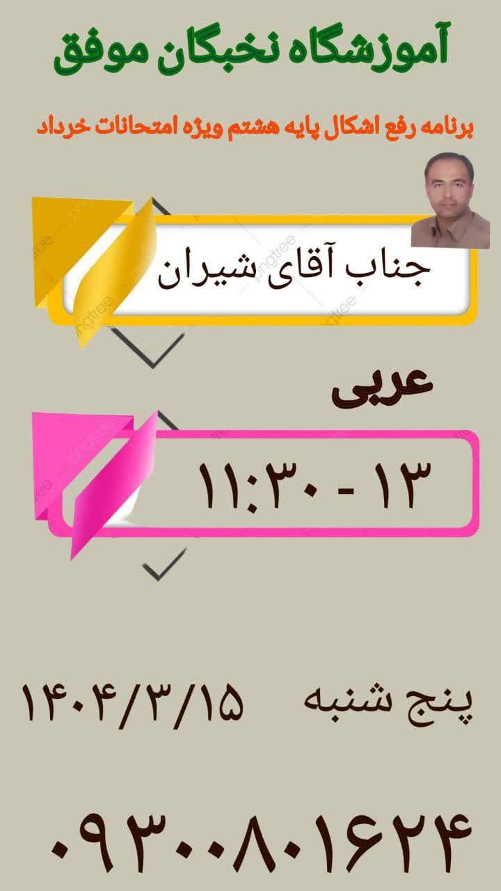 رفع اشکال عربی پایه هشتم