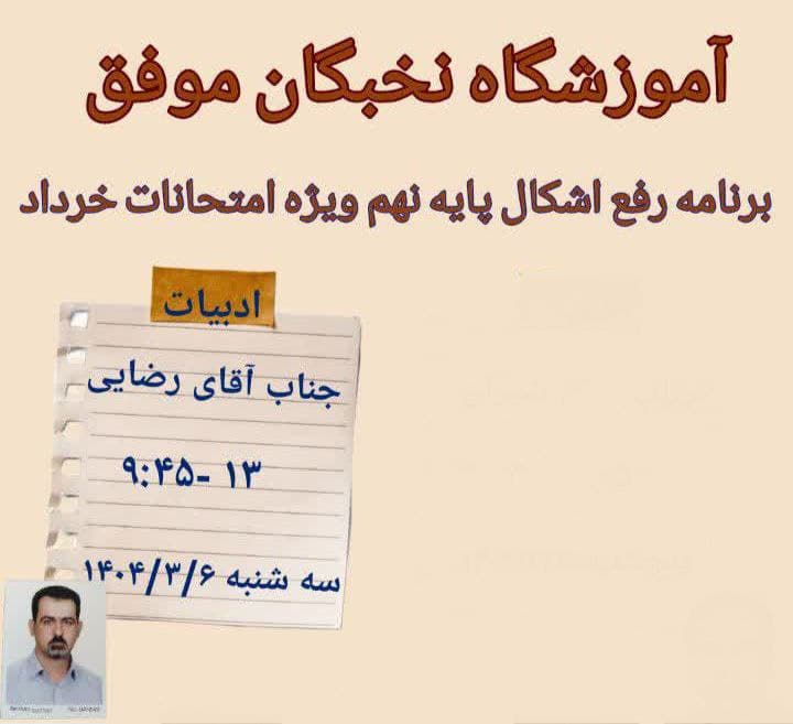 رفع اشکالات پایه نهم