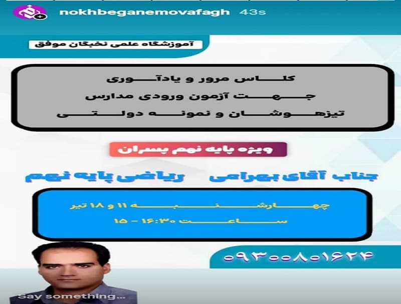 ریاضی پایه نهم پسران