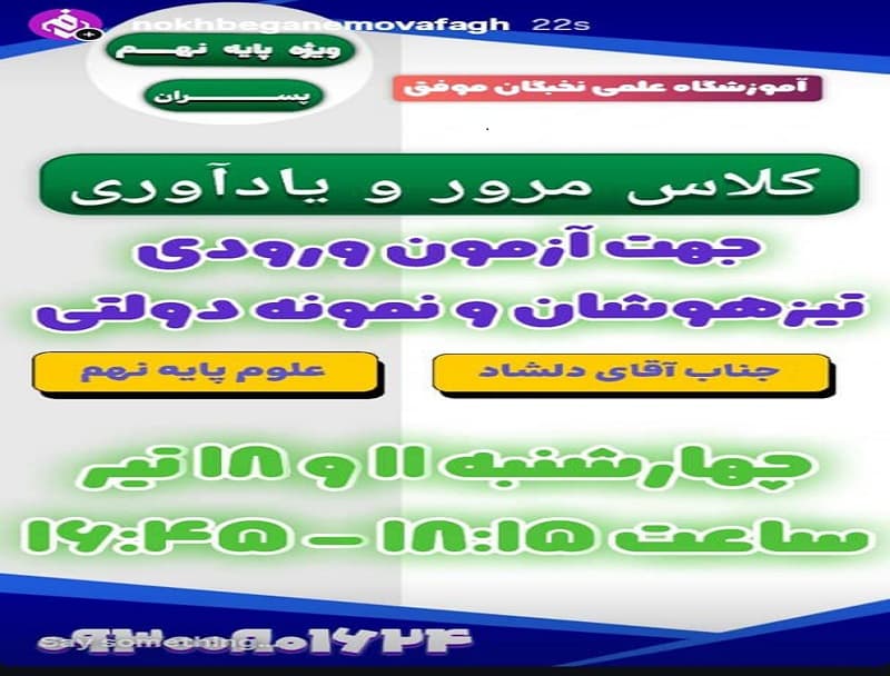 علوم پایه نهم پسران