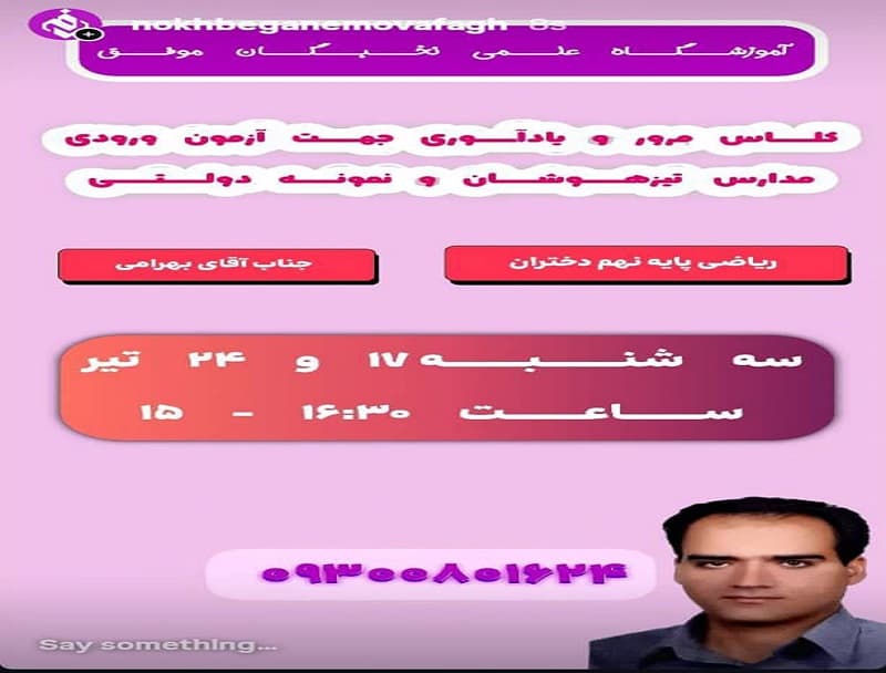 ریاضی پایه نهم دختران