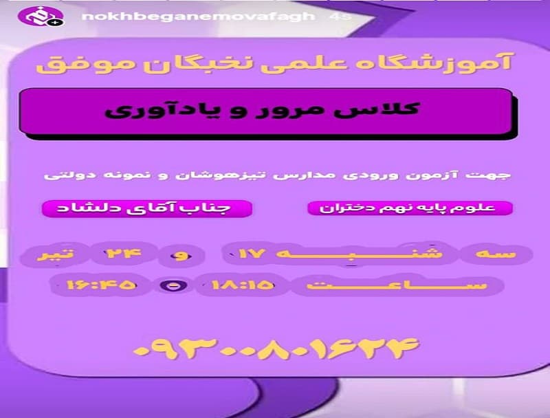 علوم پایه نهم دختران