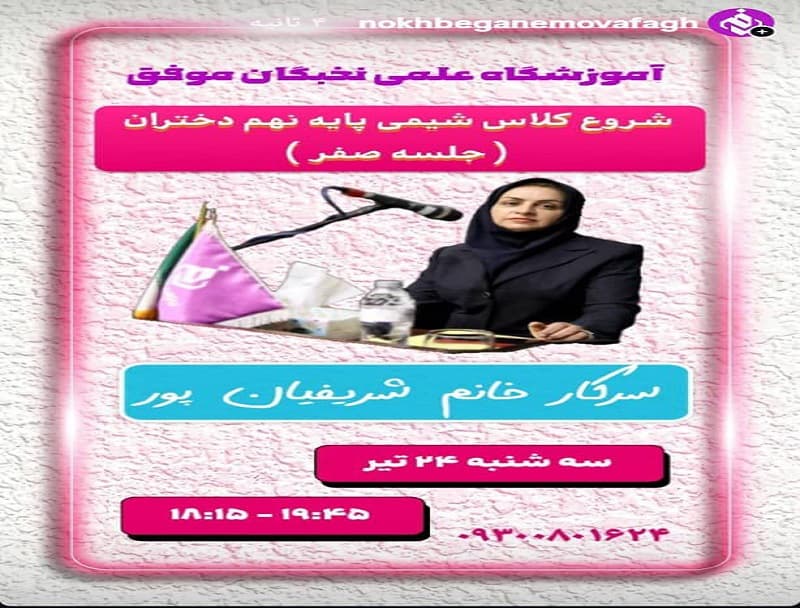 شیمی پایه نهم دختران