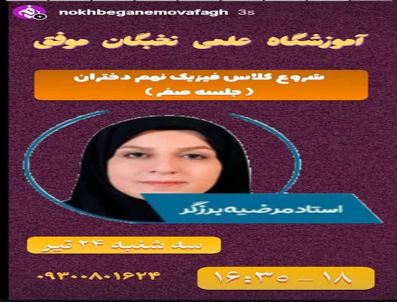 فیزیک پایه نهم دختران